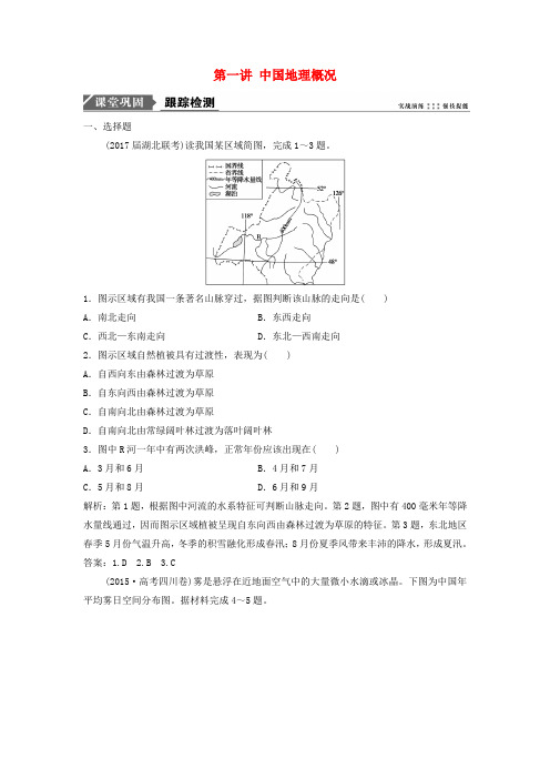 2019届高考地理一轮复习第十九章中国地理第一讲中国地理概况课时作业新人教版