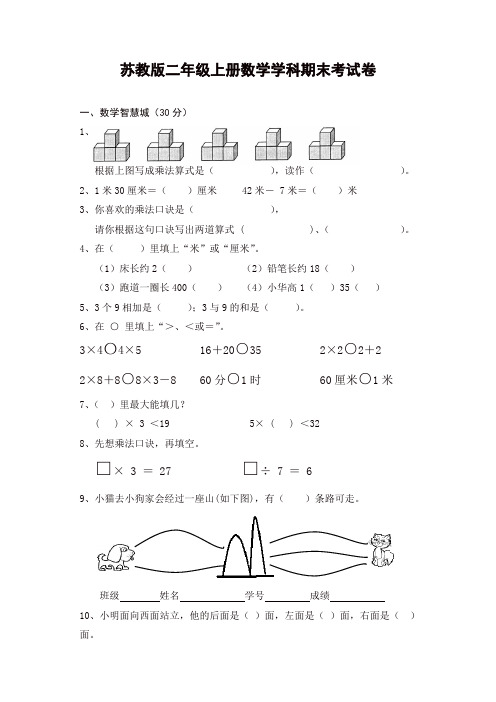 【精编】2019-2020最新苏教版二年级上册数学期末考试卷