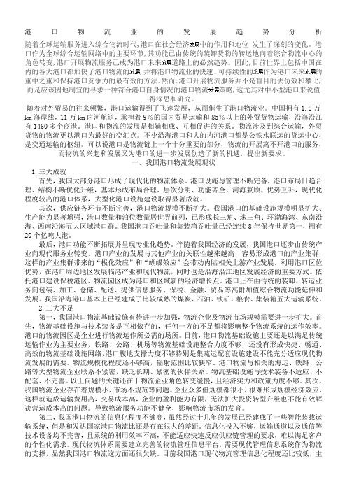 港口物流业的发展趋势分析
