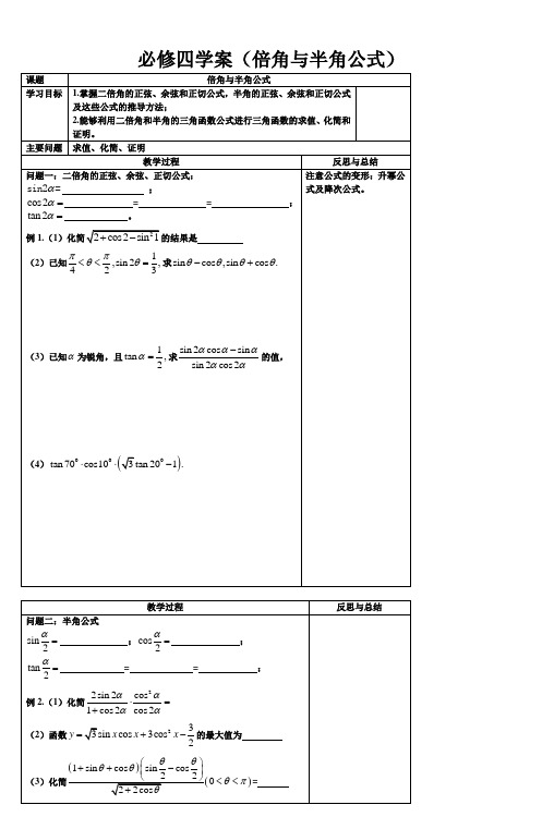 高一数学导学案(倍角与半角公式)