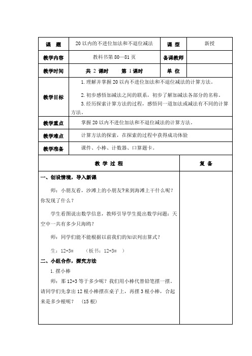 一年级上册数学教案第五单元20以内的不进位加法和不退位减法(1)青岛版