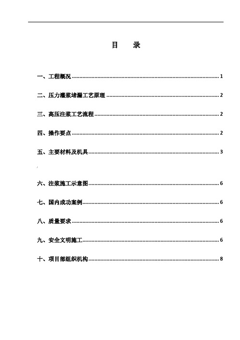 砼墙渗漏处理专项方案