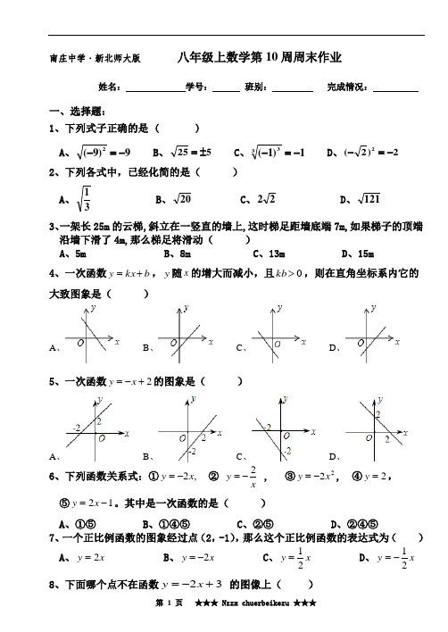 初中数学北师大八年级上数学第9周周末作业