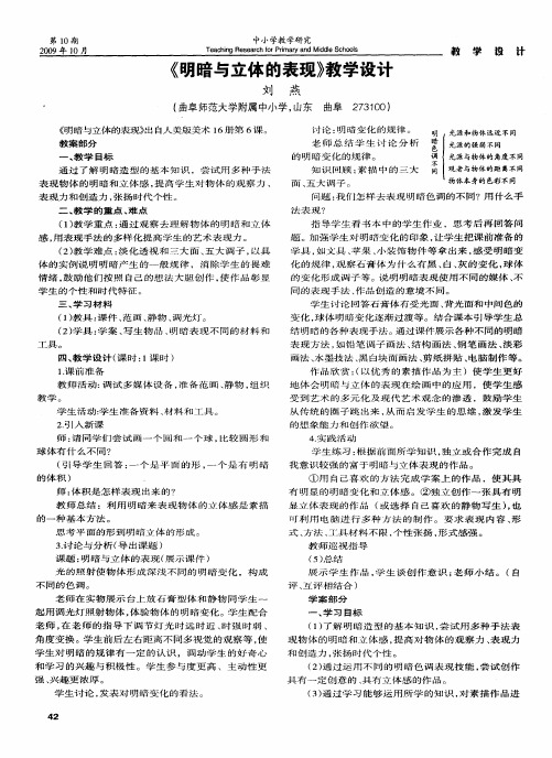 《明暗与立体的表现》教学设计