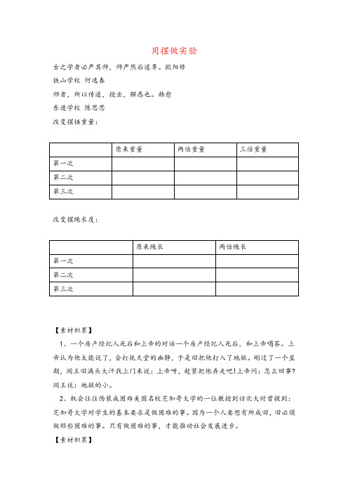 教科版科学五年级下册活动记录：用摆做实验