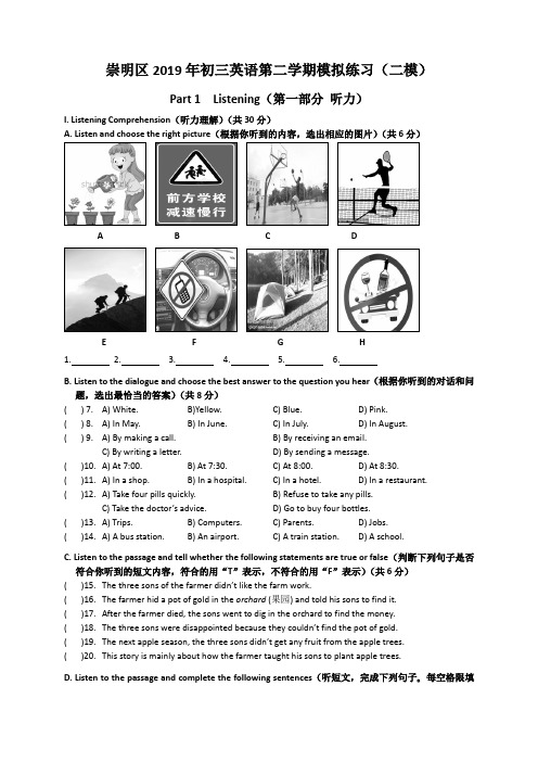 上海市崇明区2019届九年级下学期模拟考试(二模)英语试题