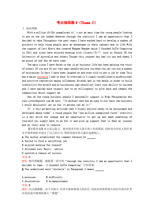 2017版高考英语一轮复习考点规范练9(ThemeC)(含解析)重庆大学版必修3