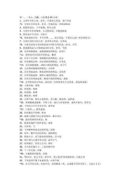 2006年及历年中西医结合执业医师考试的真题及答案总汇