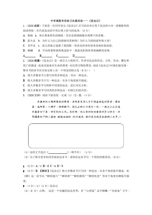 中考真题专项练习名著阅读——《昆虫记》