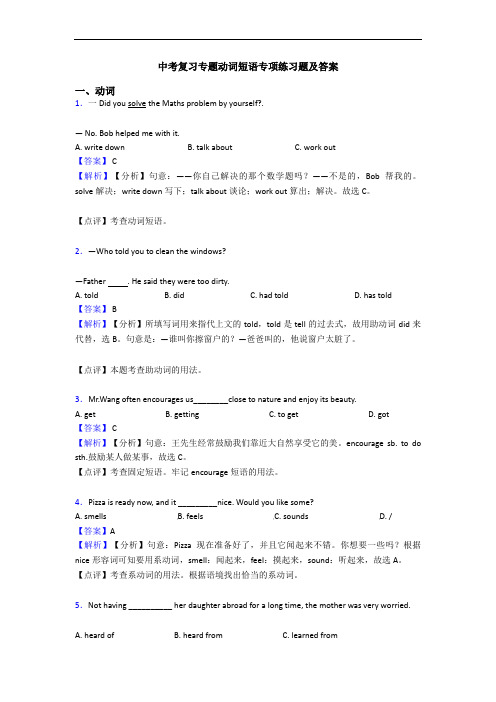 中考复习专题动词短语专项练习题及答案