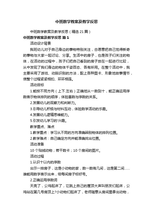 中班数学教案及教学反思