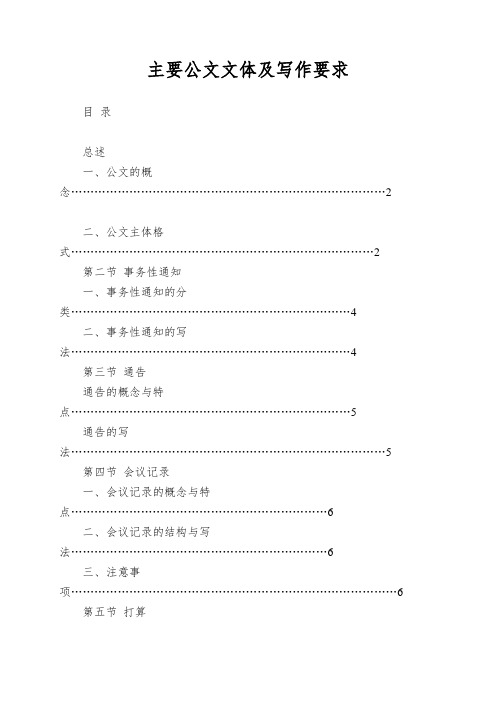 主要公文文体及写作要求