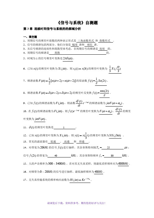 信号与系统自测题(第3章参考答案)