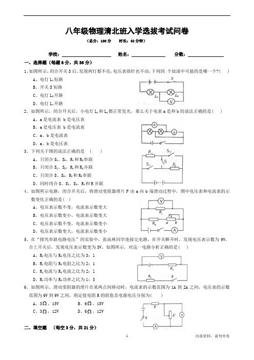 八年级物理入学测试卷(含答案)