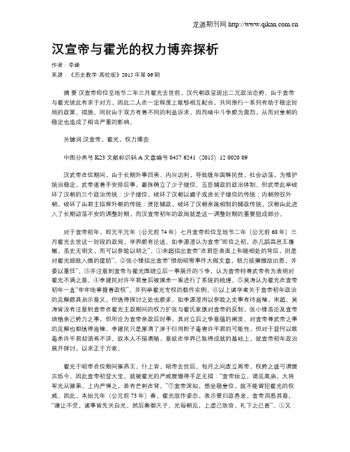 汉宣帝与霍光的权力博弈探析