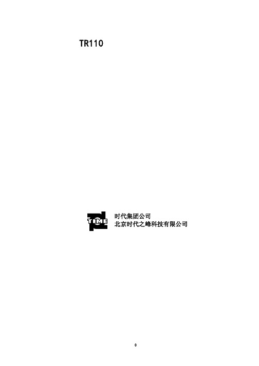 时代集团公司 北京时代之峰科技有限公 TR110 袖珍式表面粗糙度仪 说明书