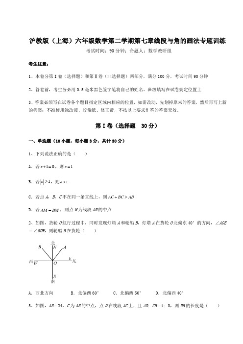 难点详解沪教版(上海)六年级数学第二学期第七章线段与角的画法专题训练练习题(精选)