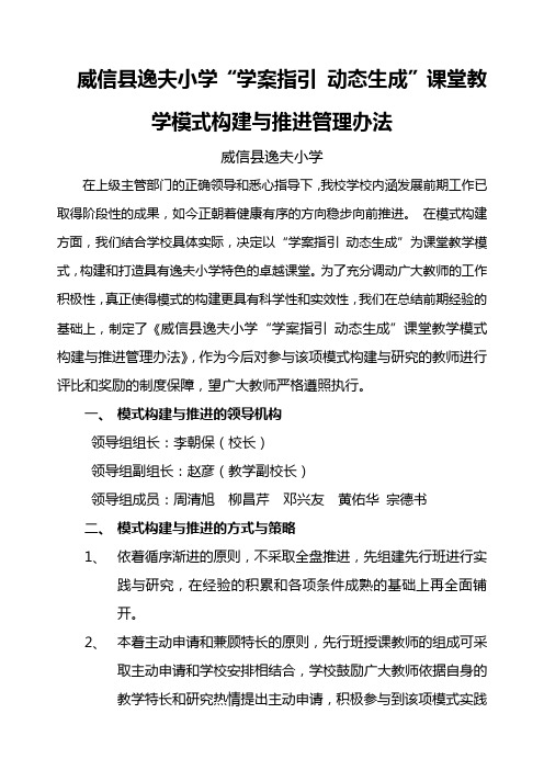 逸夫小学模式构建推进管理办法