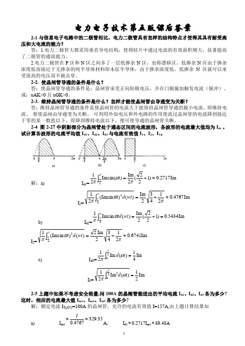 电力电子技术第五版课后答案pdf