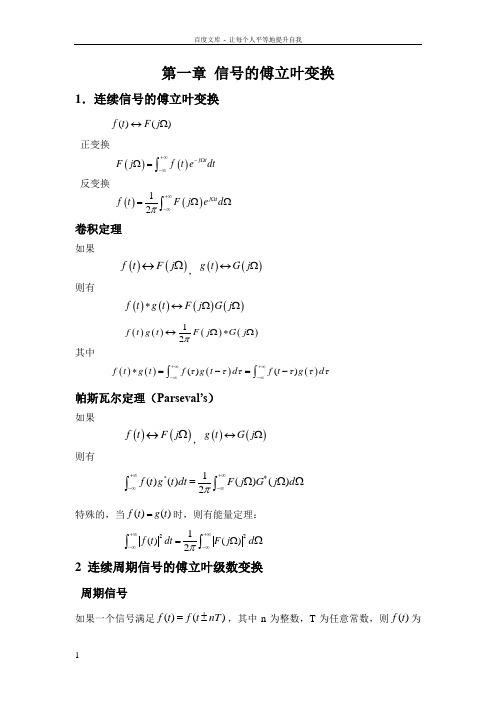 信号分析笔记(电气)