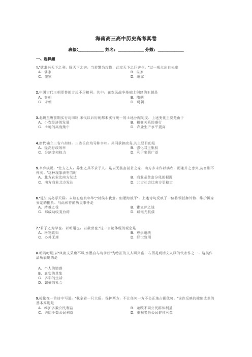 海南高三高中历史高考真卷带答案解析
