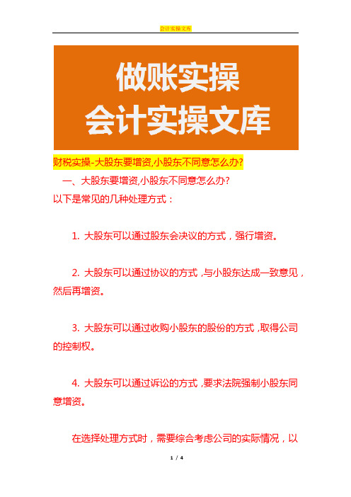 财税实操-大股东要增资,小股东不同意的处理方式