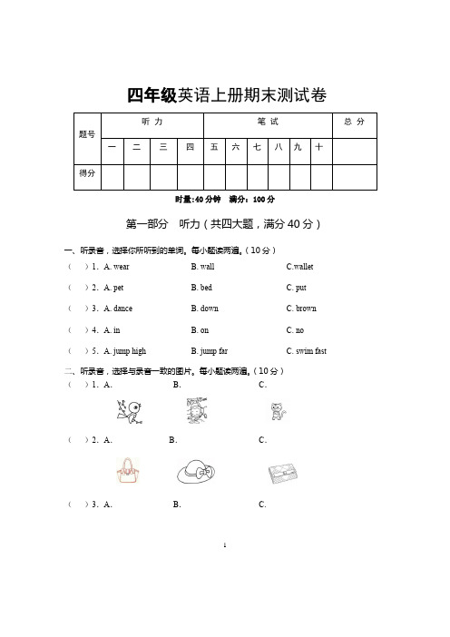 2022-2023学年湘少版(三起)四年级英语上册期末测试题含答案