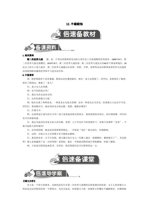 12 半截蜡烛导学案