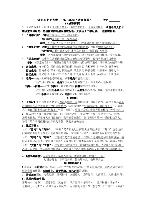 语文五上要点卷故事集锦姓名