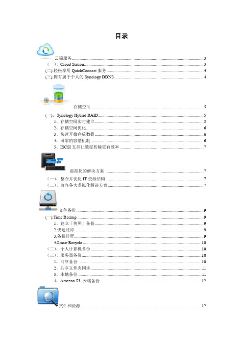 河南群晖网络存储经销商——群晖NAS功能应用