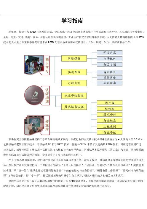 《智能卡技术》学习指南