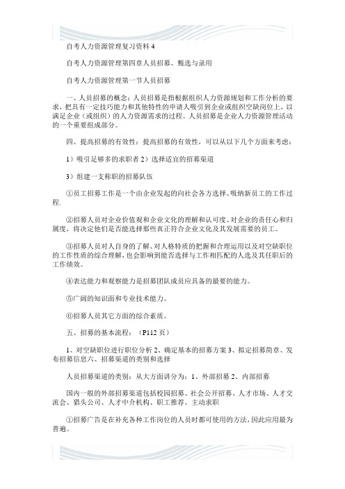 自#考人力资源管理复习资料4