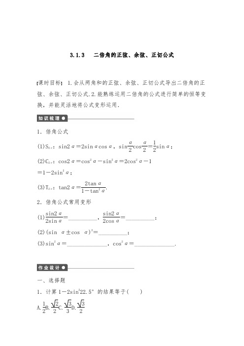 [精品]新人教A版必修四高中数学同步习题3.1两角和与差的正弦、余弦和正切公式3.1.3和答案