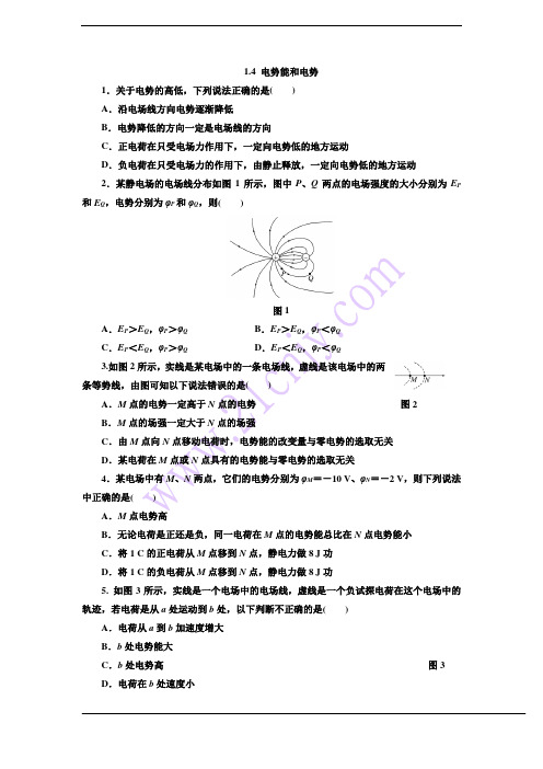 电势能和电势 每课一练(人教选修3-1)