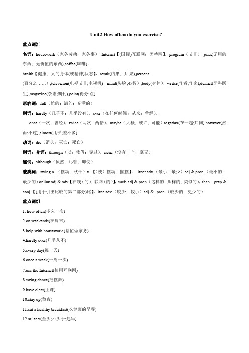 人教新目标八年级上Unit2复习提纲