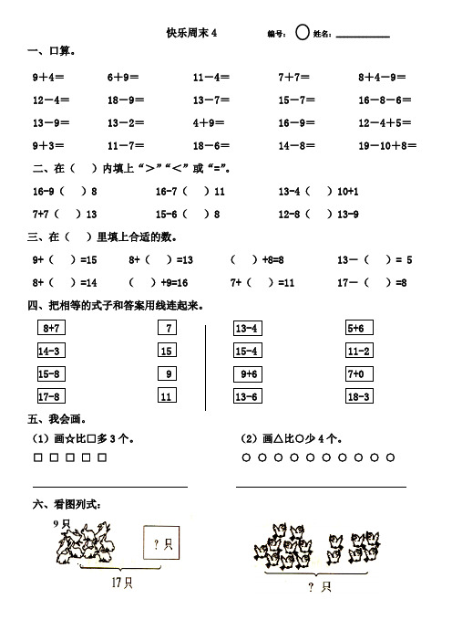 新人教版一年级数学下册快乐周末2