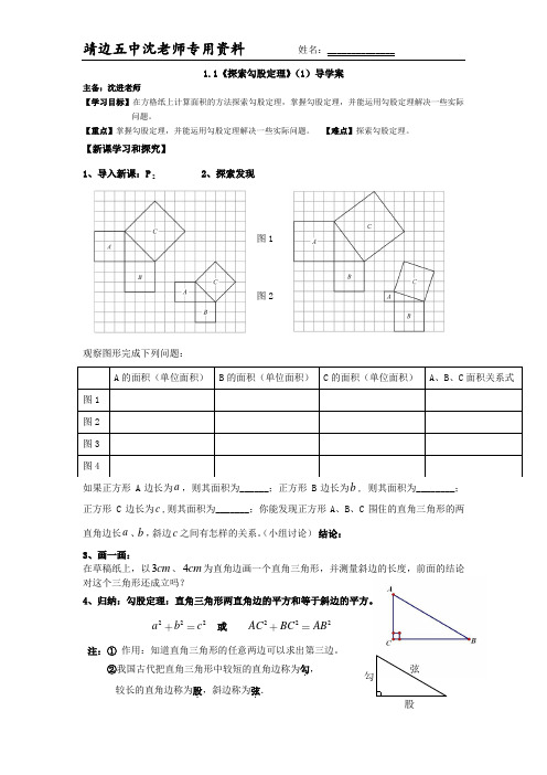 新北师大八年级数学上册全册导学案(全套)