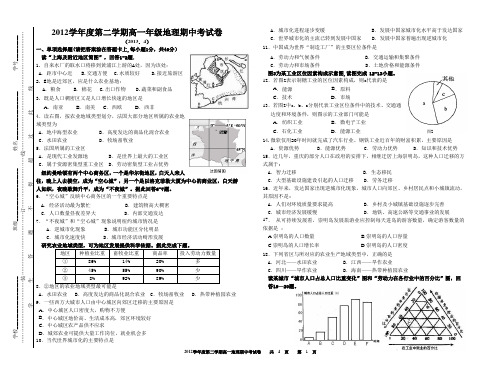 2012学年度第二学期高一年级地理期中考试卷13.4