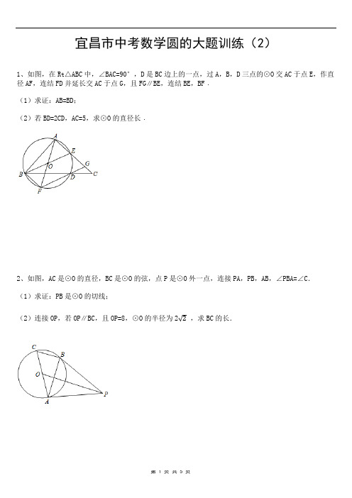 最新宜昌市中考数学21题圆训练(2)学生版无答案