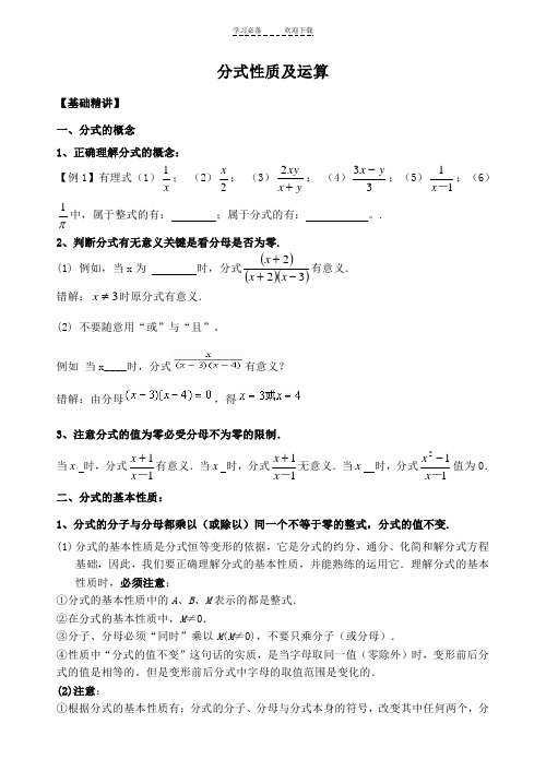 分式运算典型例题精解