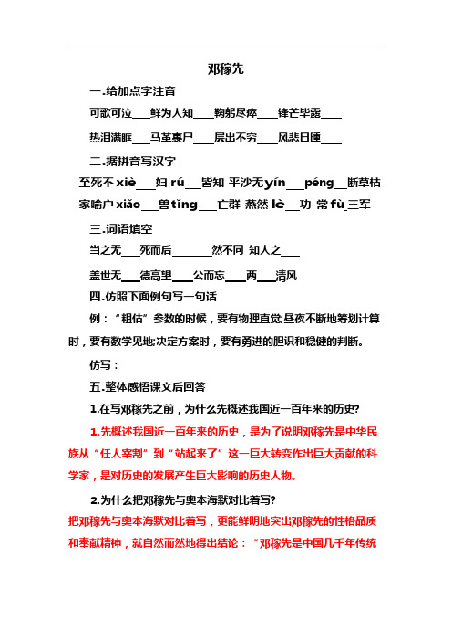 邓稼先练习题(有答案)(可编辑修改word版)