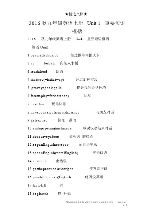 2016秋九年级英语上册Unit1重要短语归纳