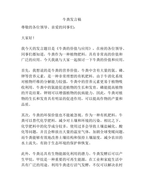 牛粪发言稿