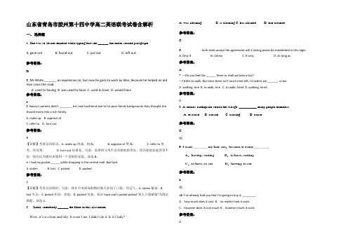 山东省青岛市胶州第十四中学高二英语联考试卷含解析