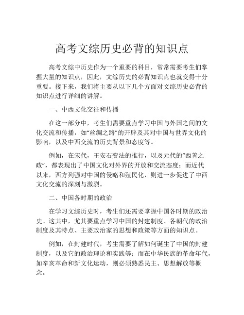 高考文综历史必背的知识点