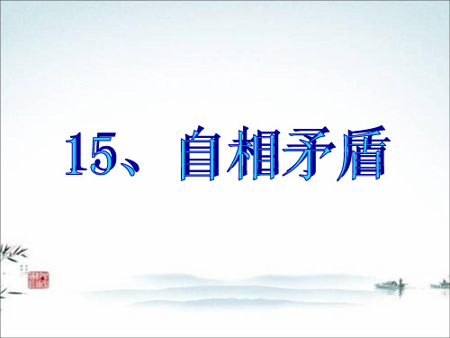 人教 部编版五年级语文下册《第6单元【全单元】》精品公开课优质课件