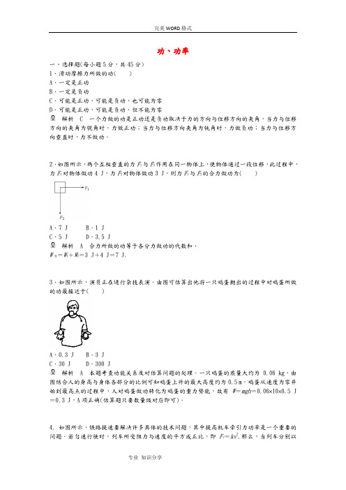 高考物理一轮基础复习试题功及功率