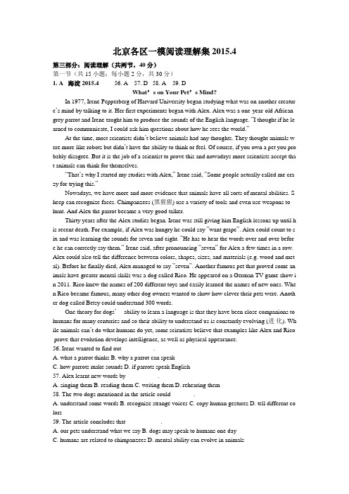 北京各区一模阅读理解集2015.4
