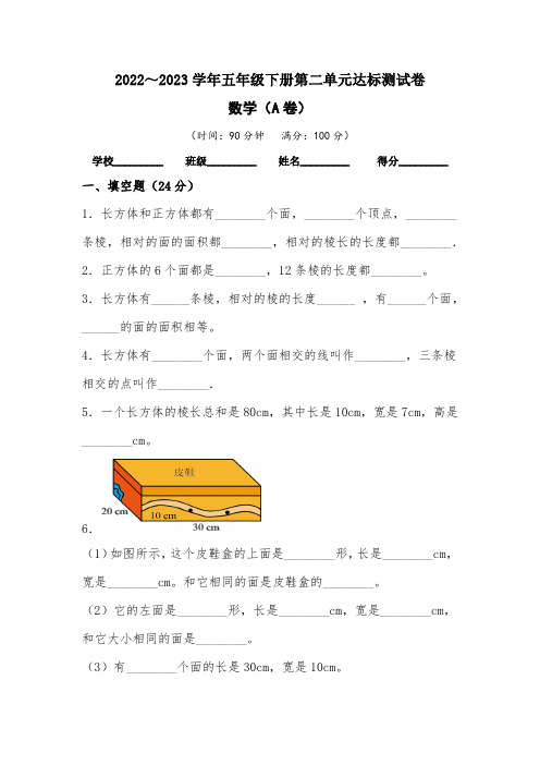 【单元卷】北师大版2022-2023学年五年级数学下册第二单元达标测试A卷(含答案)