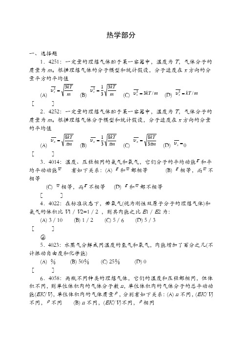 清华大学《大学物理》试题及答案